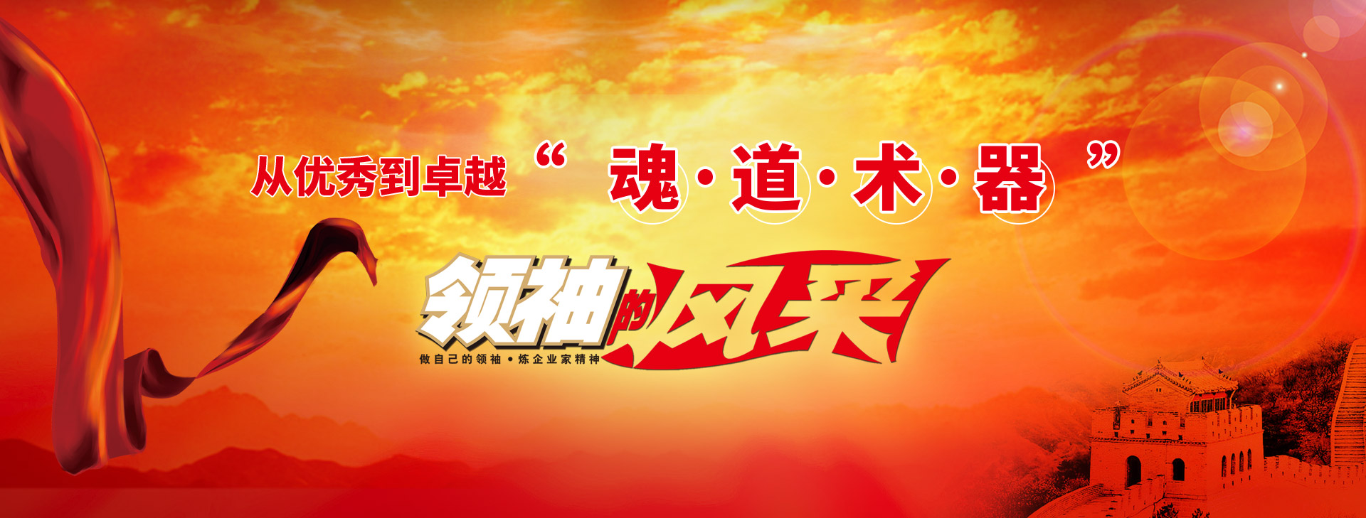 公開(kāi)課：(2021年6月26-27日)領(lǐng)袖的風(fēng)采總裁班